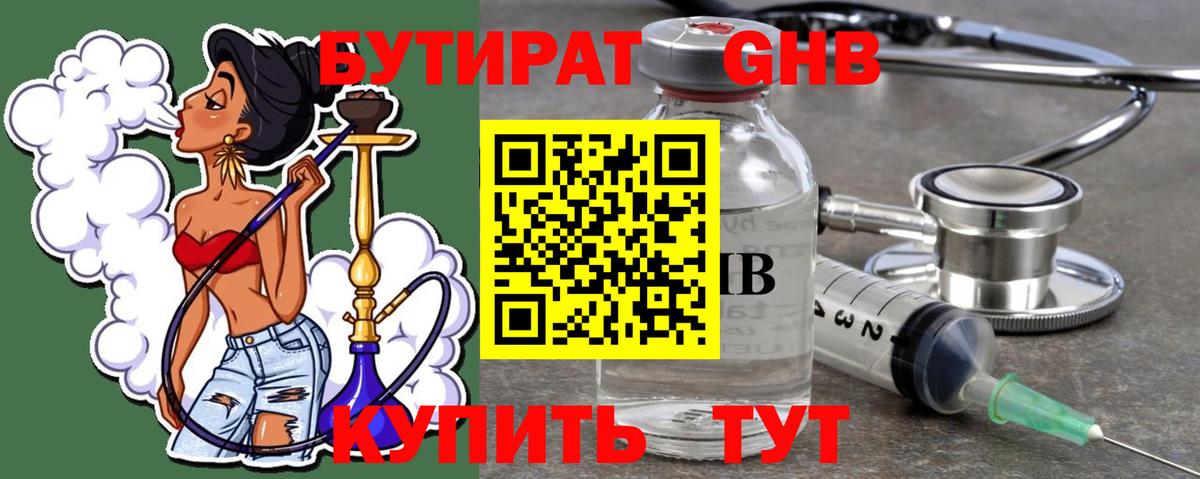 БУТИРАТ вода  Бутират  Нефтекумск  Вход с VPN 