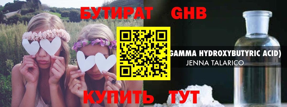 БУТИРАТ 1.4BDO Нефтекумск