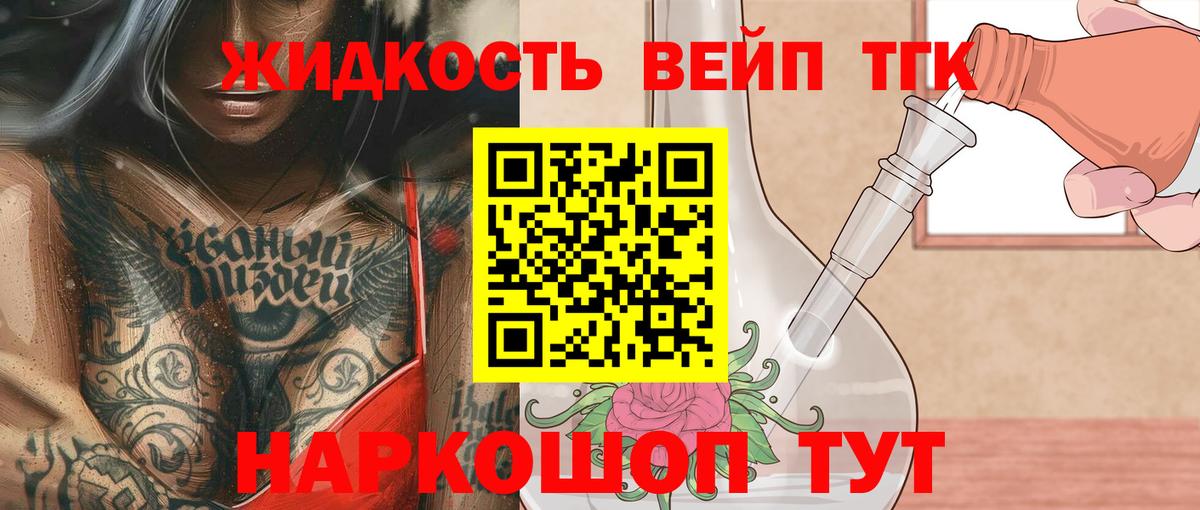 ТГК вейп Нефтекумск
