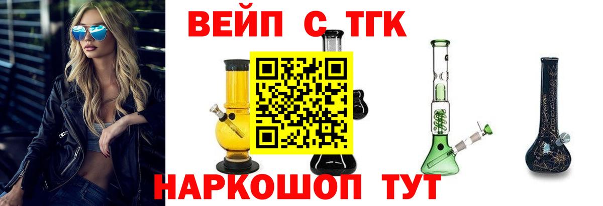 Дистиллят ТГК вейп  Вход с VPN  наркошоп  Нефтекумск 